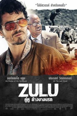 Zulu คู่หูล้างบางนรก (2013)